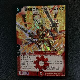 龍炎鳳エターナル・フェニックス SR
