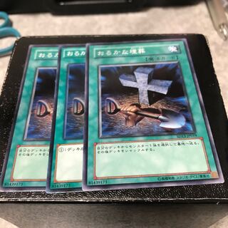 おろかな埋葬 ノーマル3枚