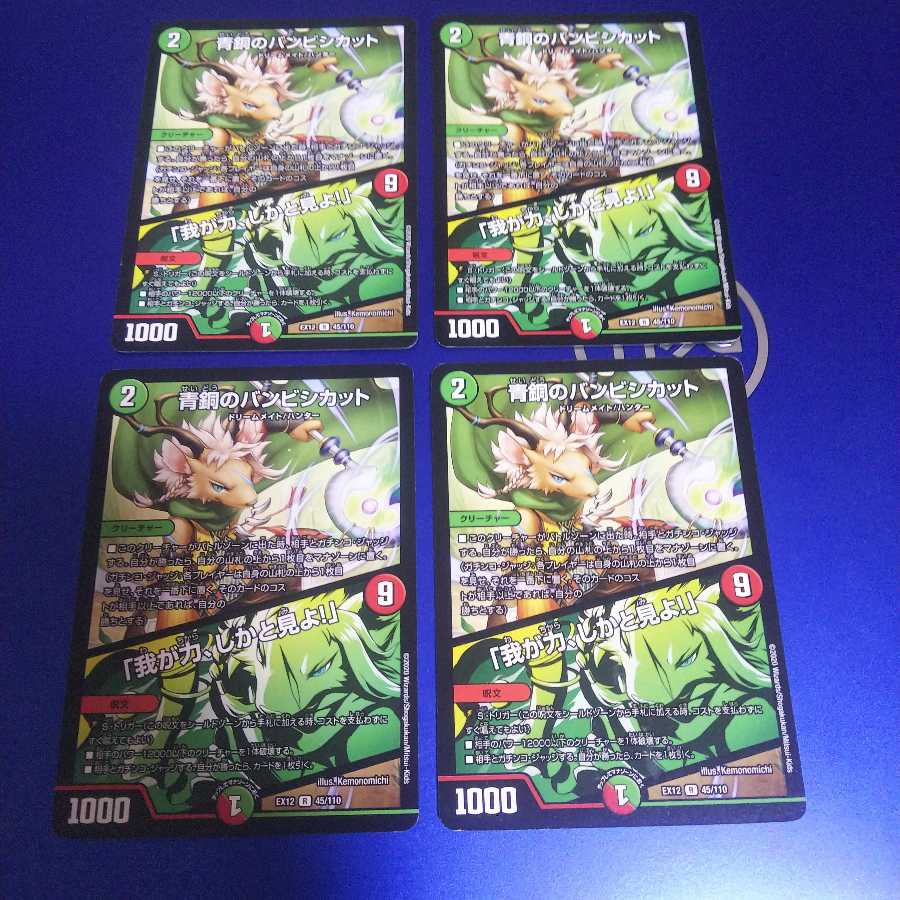 Bambishikat of Bronze|"Behold My Power!" 4 sheets