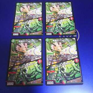 Bambishikat of Bronze｜"Behold My Power!" 4 sheets