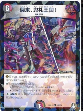 襲来、鬼札王国! R-foil3枚