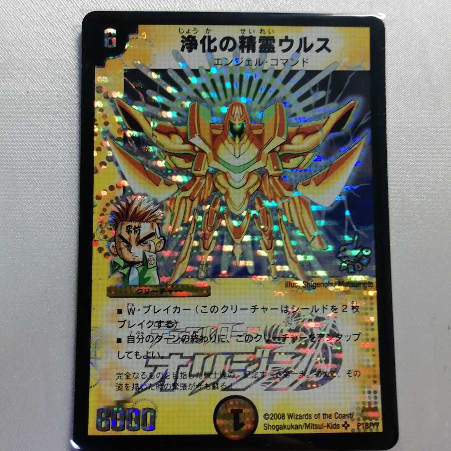 浄化の精霊ウルス SR プロモ 美品