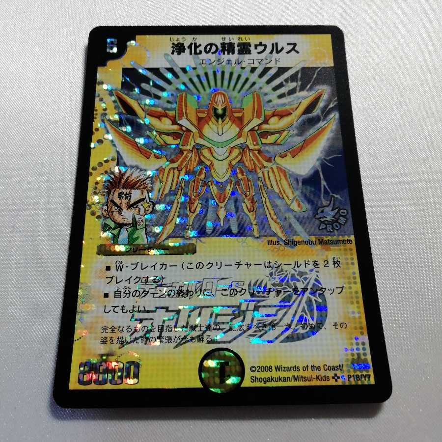 浄化の精霊ウルス SR プロモ 美品