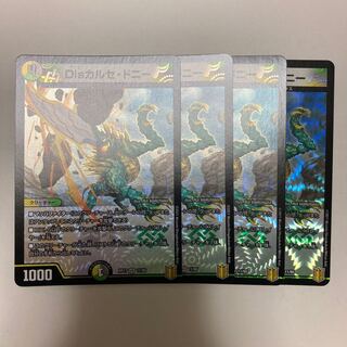 Disカルセ・ドニー