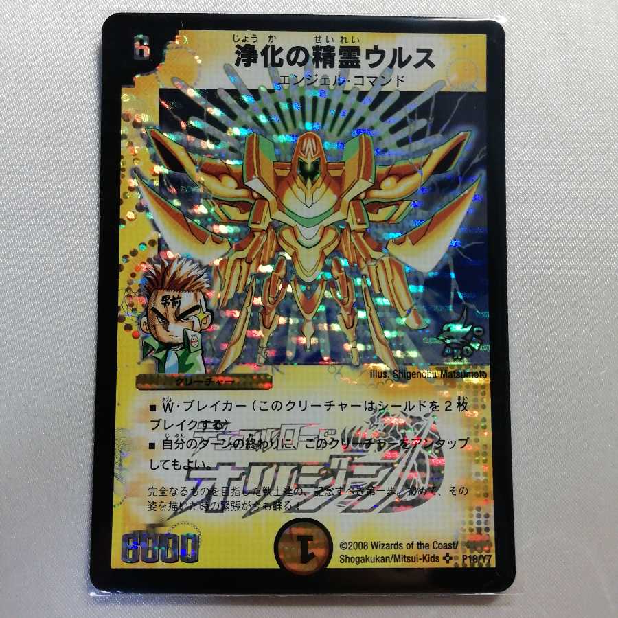 Urth, Purifying Elemental SR promo, beautiful.