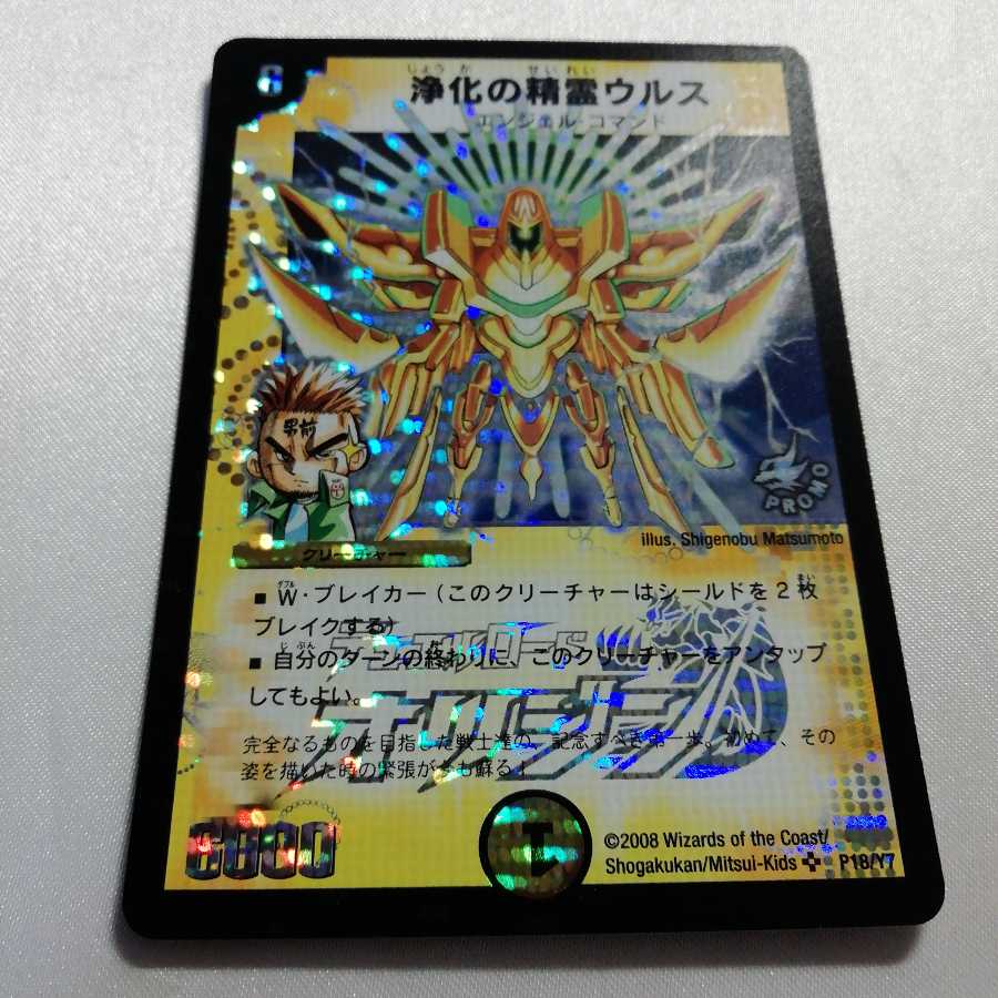 Urth, Purifying Elemental SR promo, beautiful.