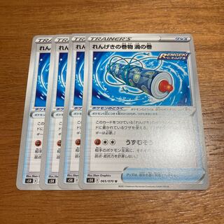 れんげきの巻物 渦の巻4枚