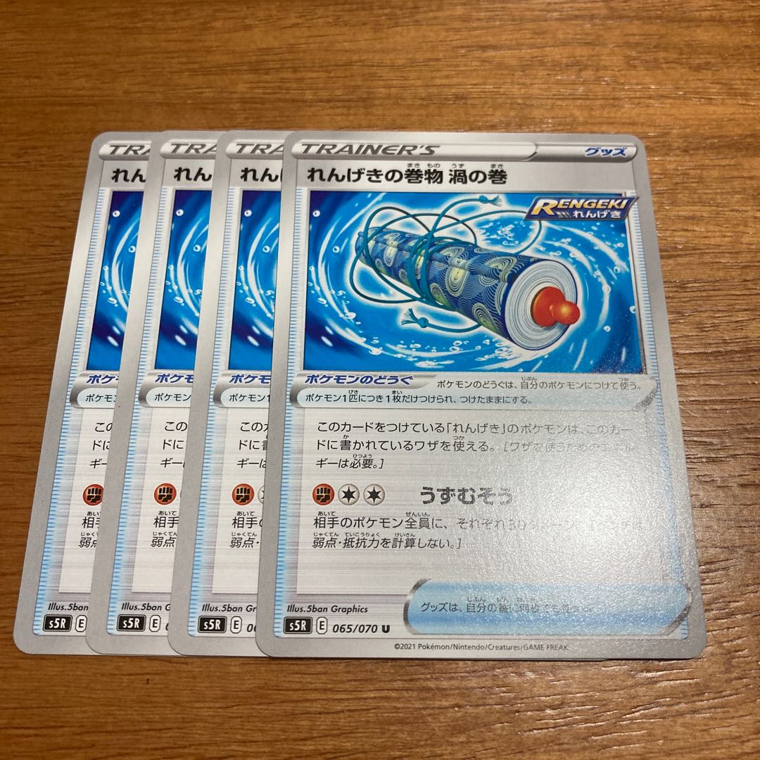 れんげきの巻物 渦の巻4枚