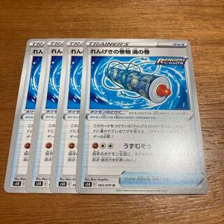 れんげきの巻物 渦の巻4枚