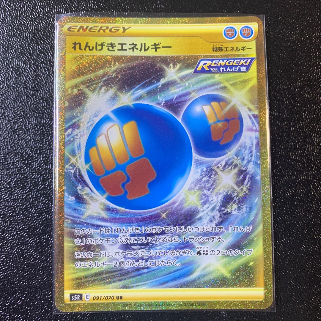 れんげきエネルギー UR 美品