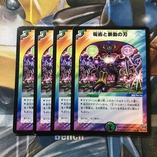 呪術と脈動の刃 R