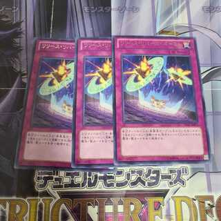 リリース・リバース・バースト レア　3枚