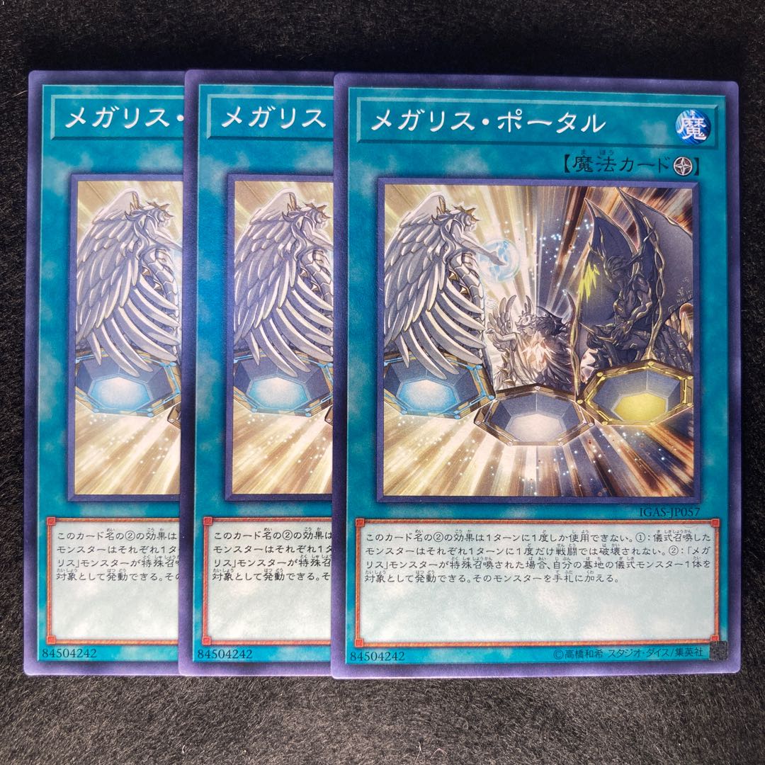 メガリス・ポータル#150