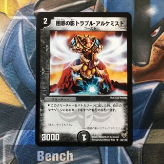 困惑の影トラブル・アルケミスト R