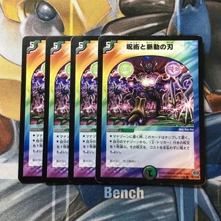 呪術と脈動の刃 R