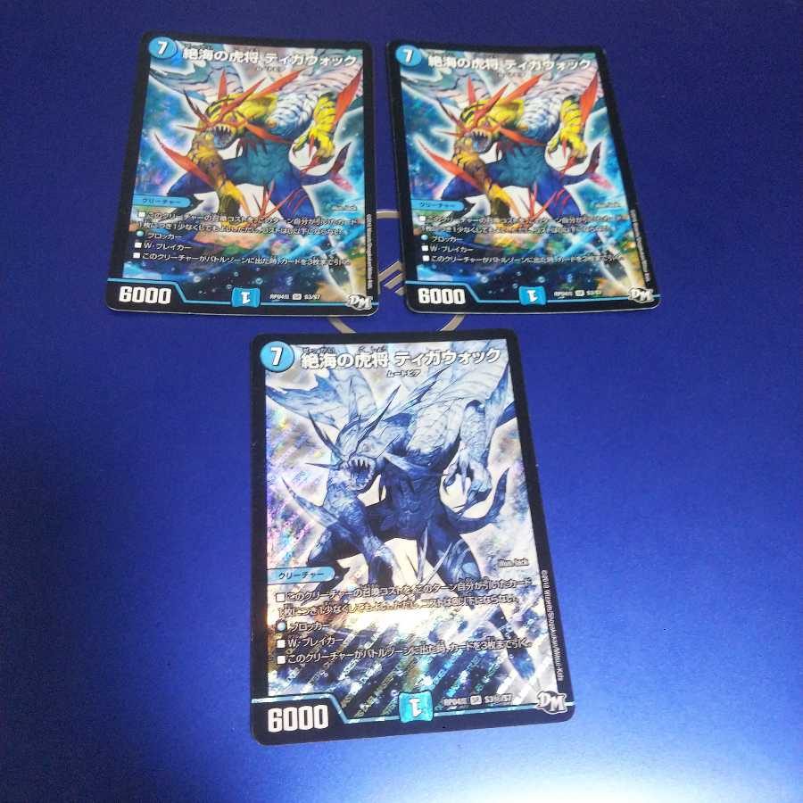 絶海の虎将 ティガウォック 3枚