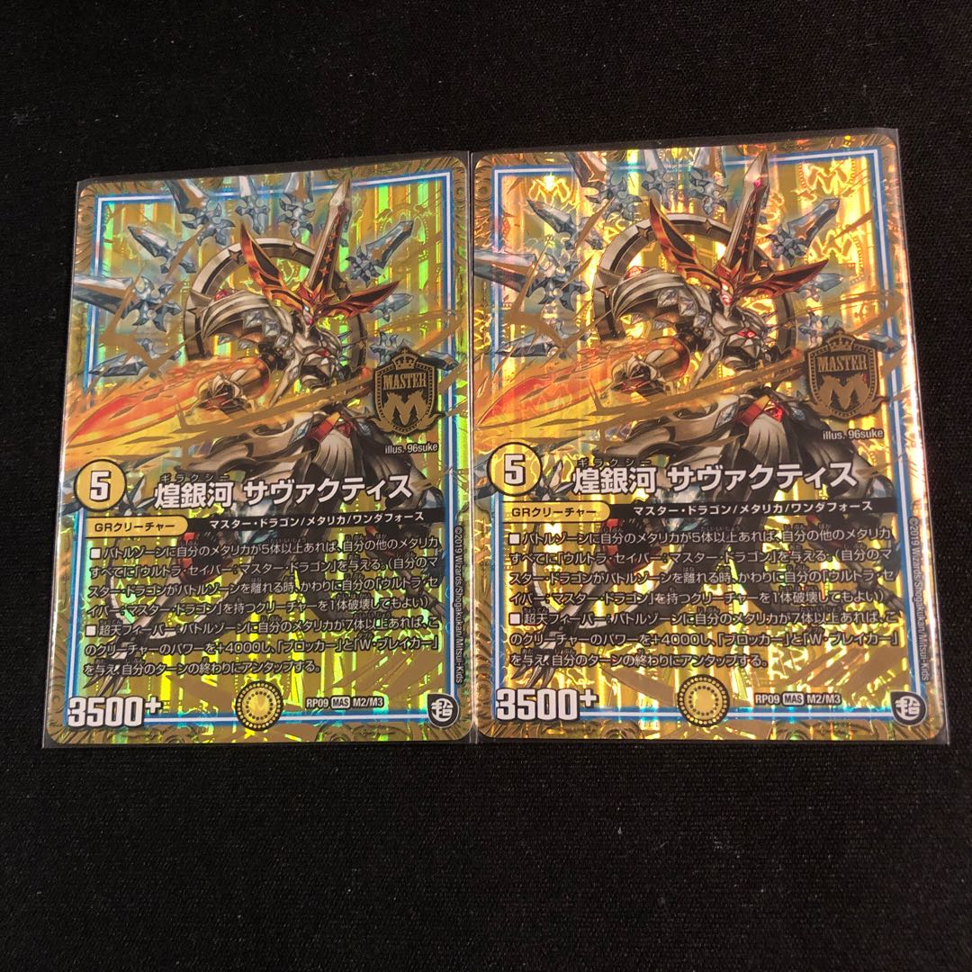 煌銀河 サヴァクティス