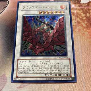 【リプトン様専用】ブラック・ローズ・ドラゴン アルティメットレア　レリーフ