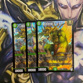 地封龍 ギャイア