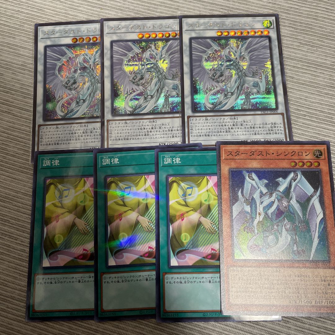 遊戯王 スターダストドラゴン 絵違い シークレット スターダストシンクロンなど