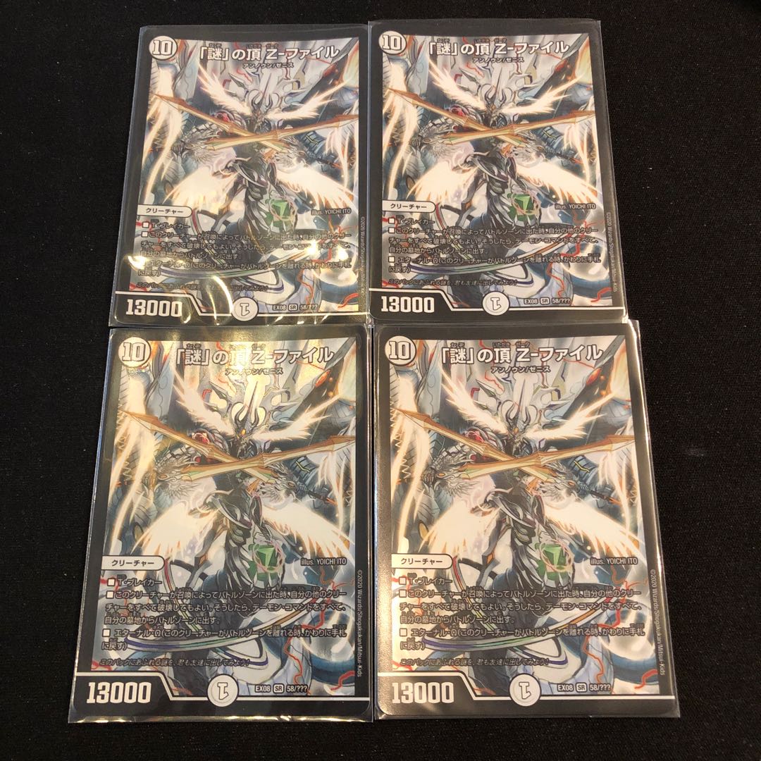 「謎」の頂 Z-ファイル