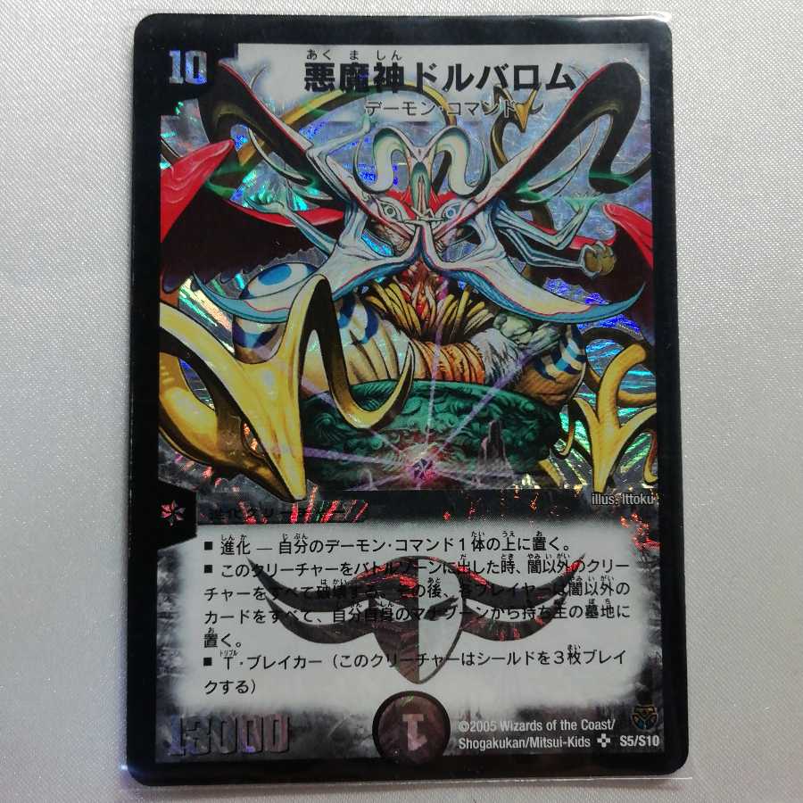 Darkness Demon God Dorbarom SR For Play