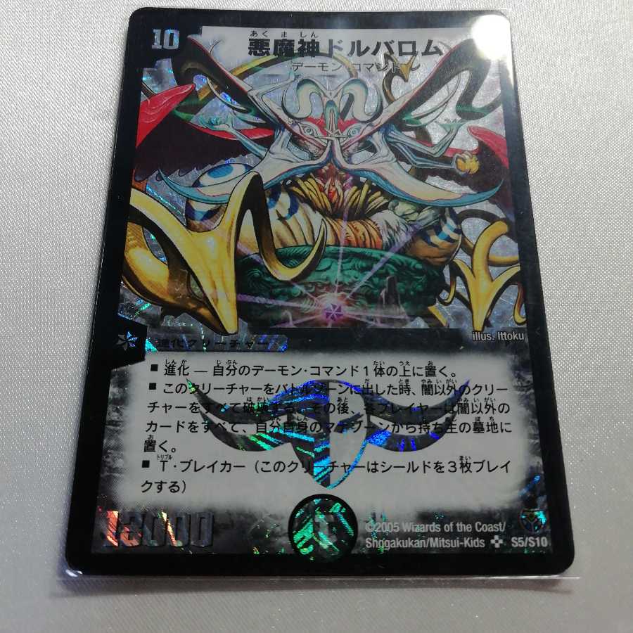 Darkness Demon God Dorbarom SR For Play