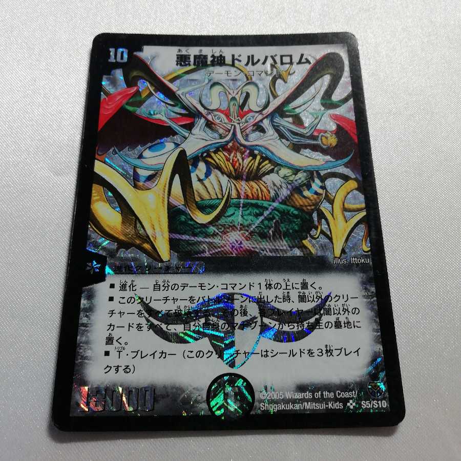 Darkness Demon God Dorbarom SR For Play