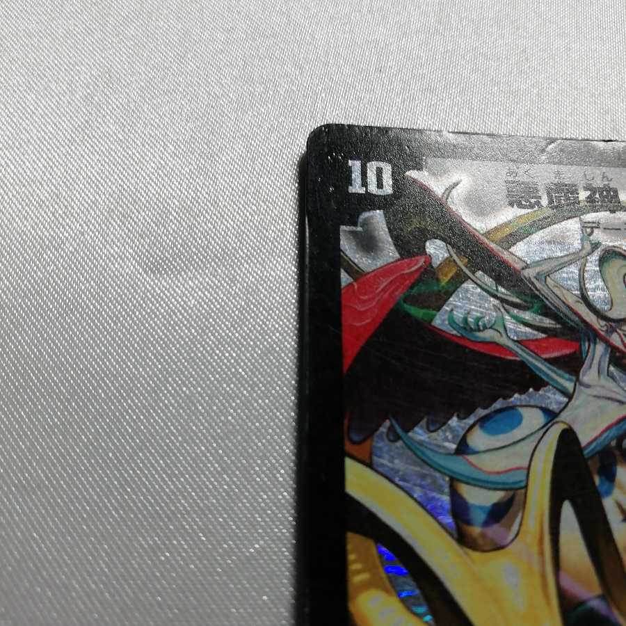 Darkness Demon God Dorbarom SR For Play