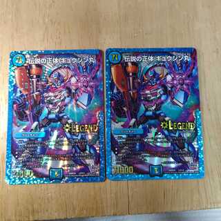 伝説の正体 ギュウジン丸　2枚セット