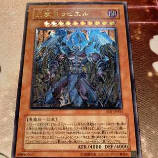 幻魔皇ラビエル アルティメット　レリーフ