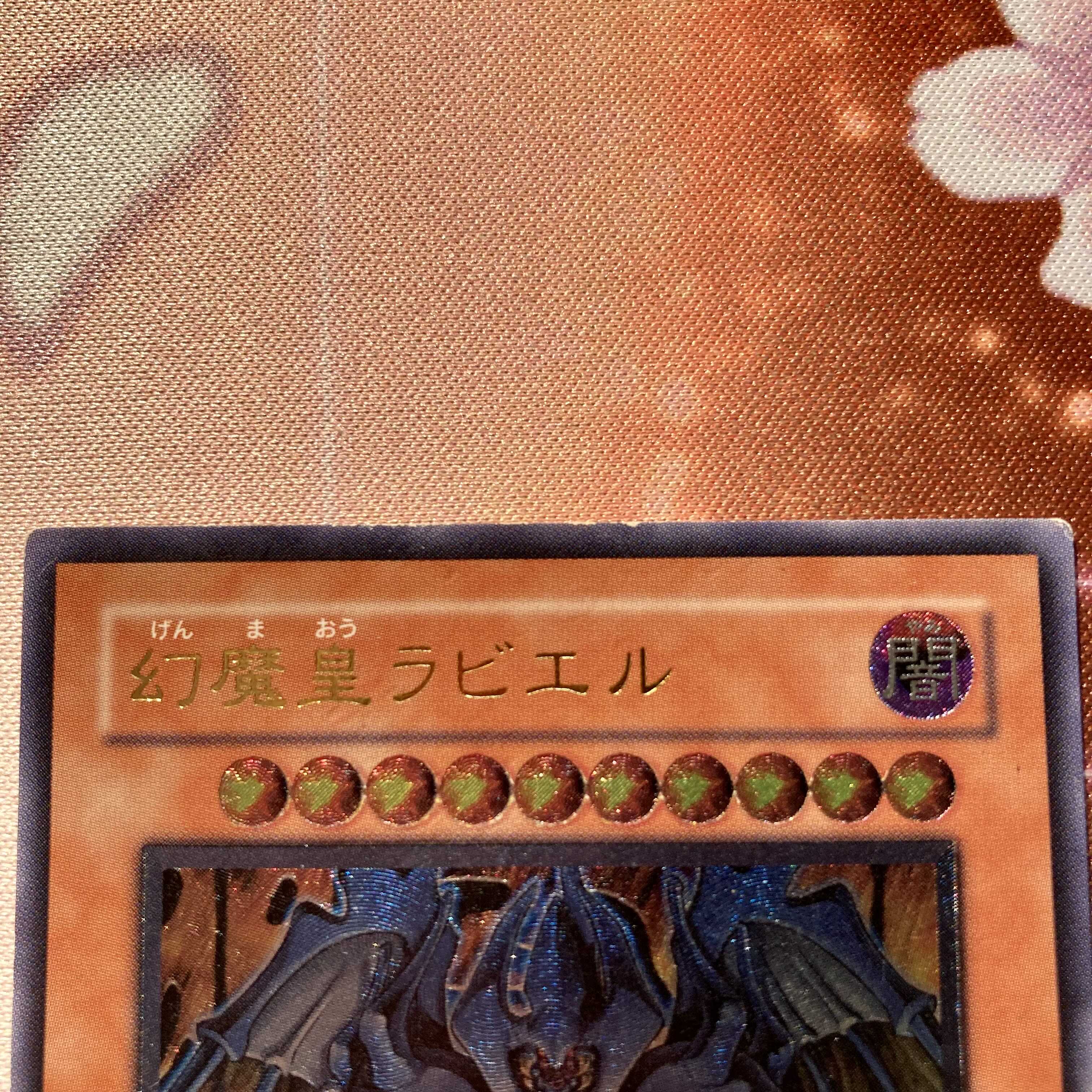 幻魔皇ラビエル アルティメット　レリーフ