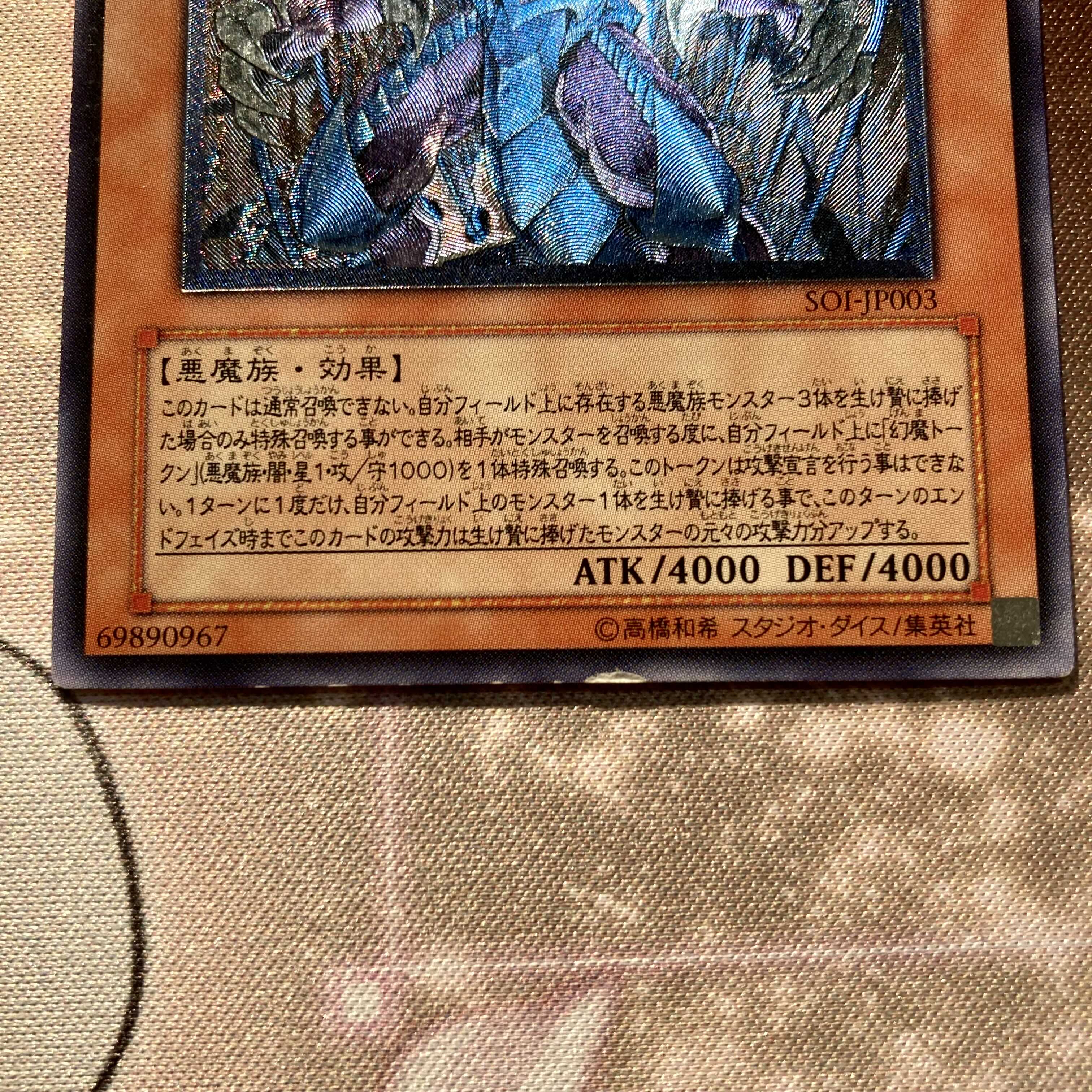 幻魔皇ラビエル アルティメット　レリーフ