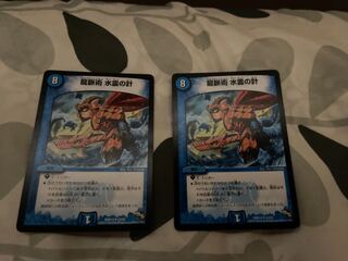 龍脈術 水霊の計(通常) 2枚