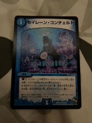 セイレーン・コンチェルト