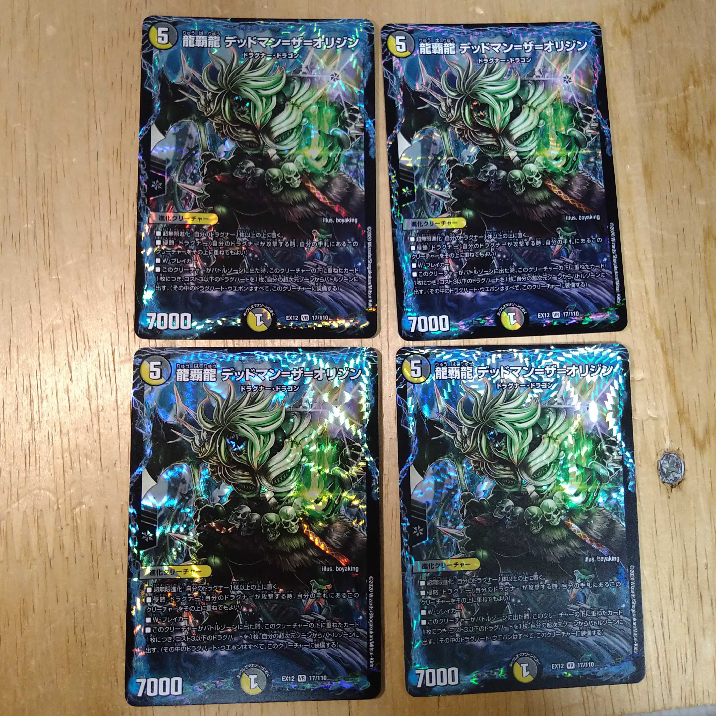 たく様専用 龍覇龍 デッドマン=ザ=オリジン 4枚セット