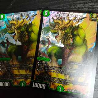 地封龍 ギャイア SR 1枚