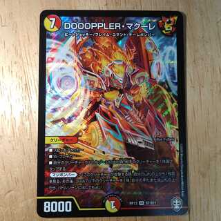 DOOOPPLER・マクーレ