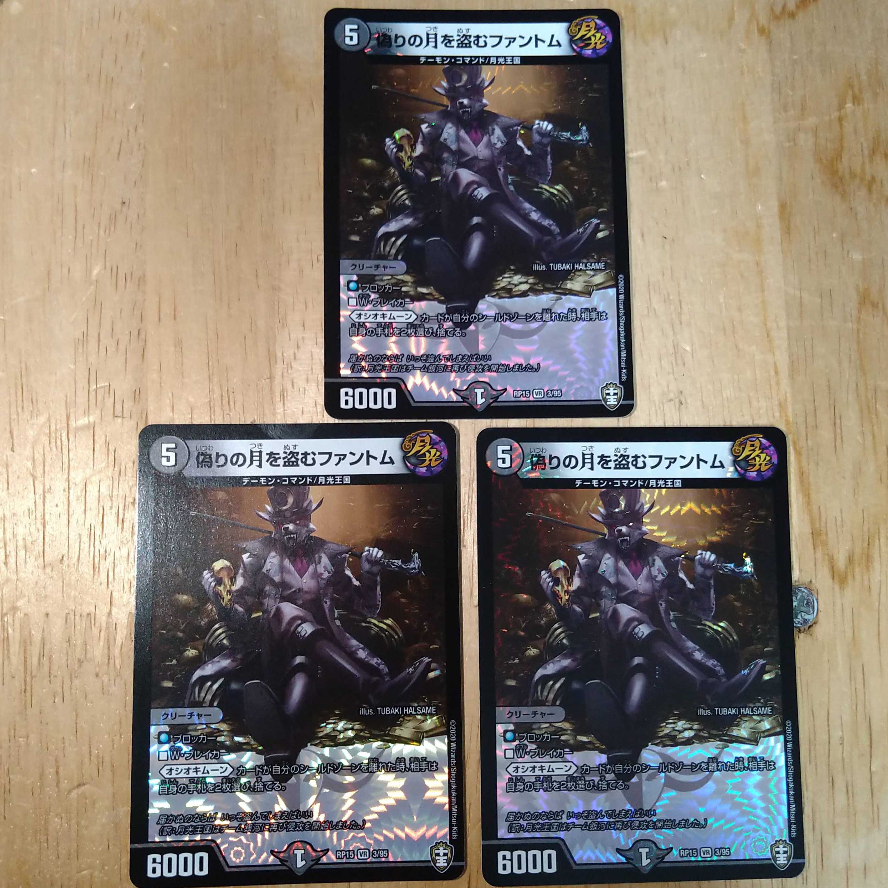 偽りの月を盗むファントム 3枚セット