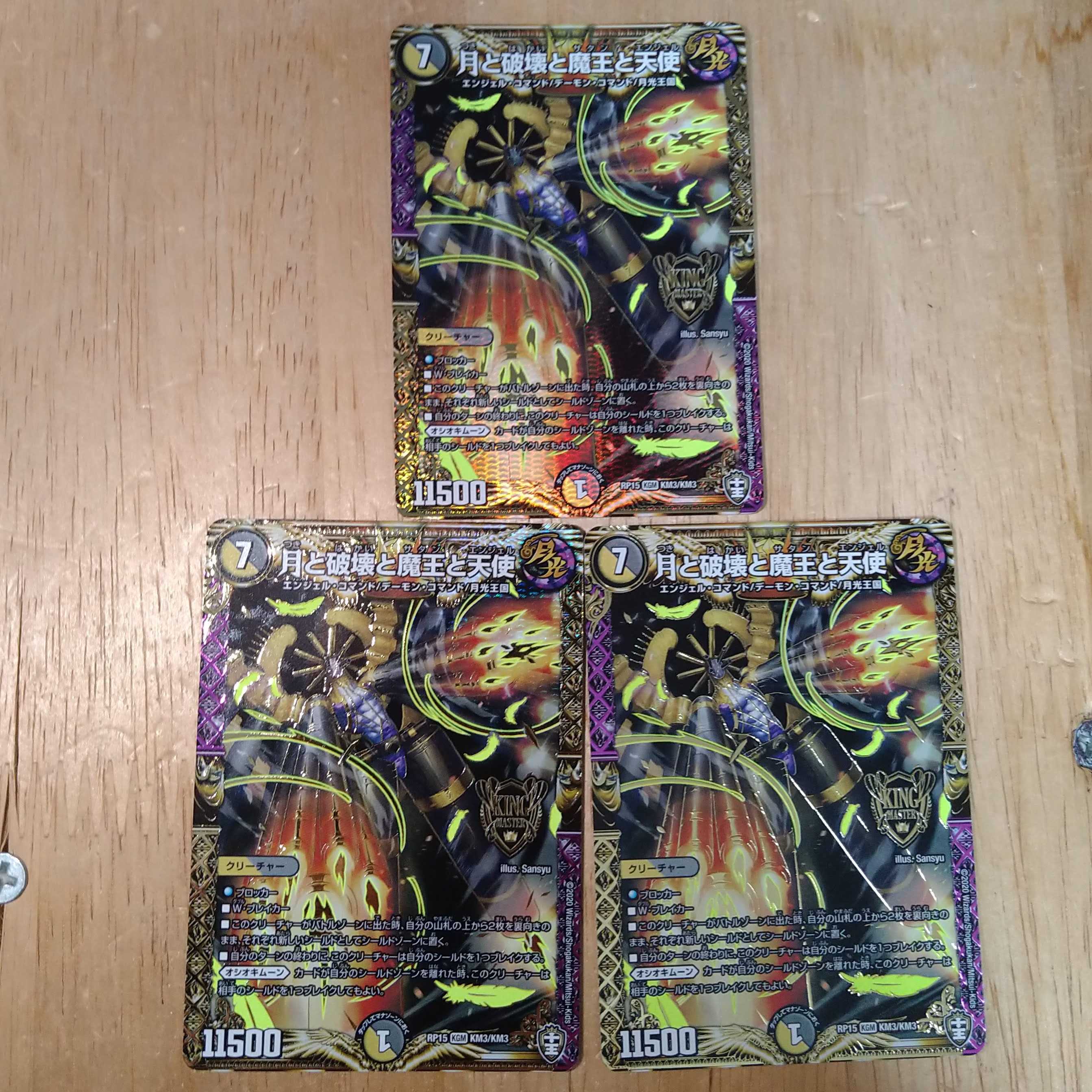 月と破壊と魔王と天使 3枚セット