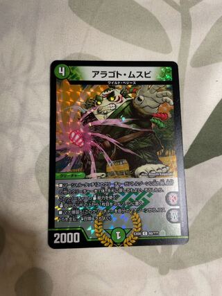 アラゴト・ムスビ C-foil