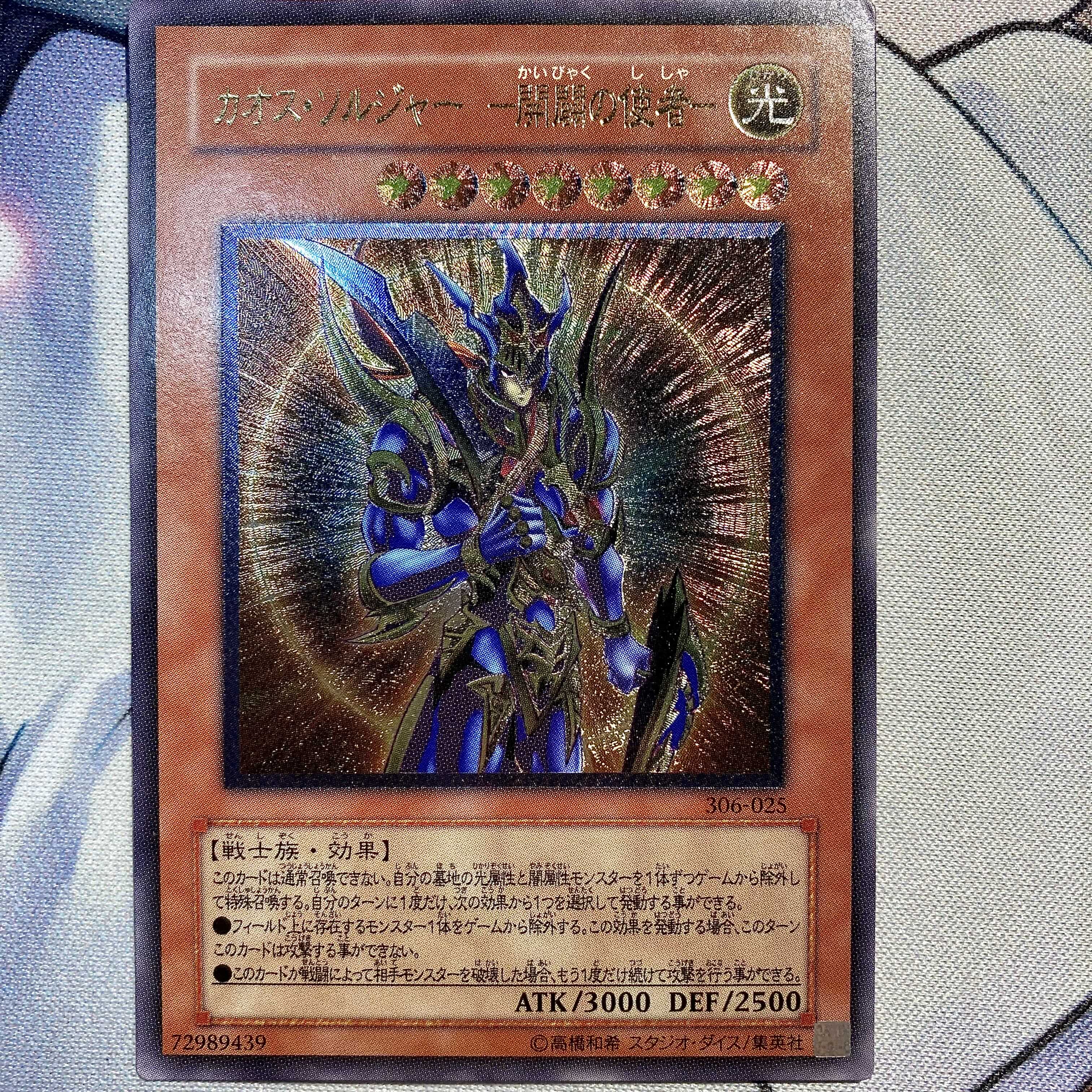 専用出品カオス・ソルジャー -開闢の使者- 306-025 レリーフ