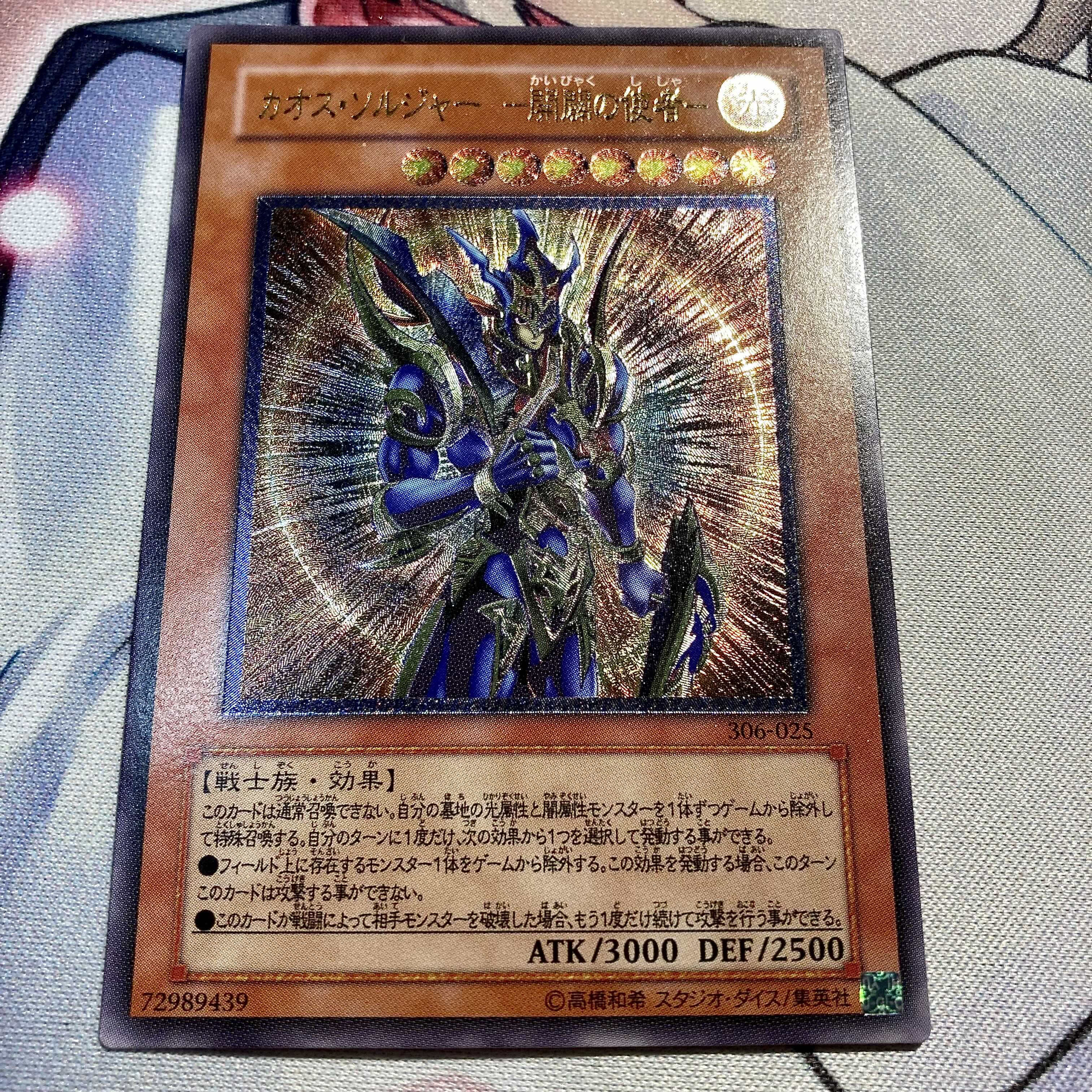 専用出品カオス・ソルジャー -開闢の使者- 306-025 レリーフ