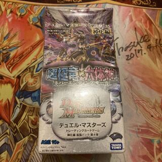 【値下げ不可】DMｰ35 超極竜vs六体神 ネバーエンディングサーガ