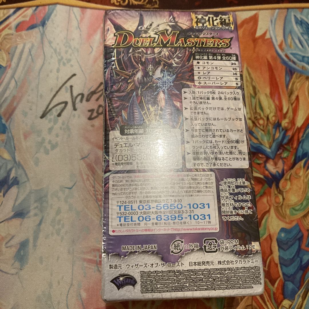 【値下げ不可】DMー35 超極竜vs六体神 ネバーエンディングサーガ