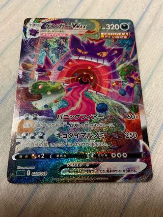 ポケモンカード　ゲンガーvmax  SA