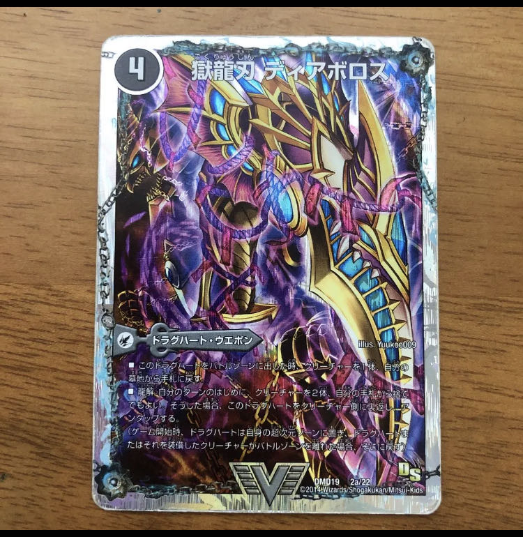 獄龍刃 ディアボロス｜破滅の悪魔龍 ディアジゴク(スーパーデッキ仕様)