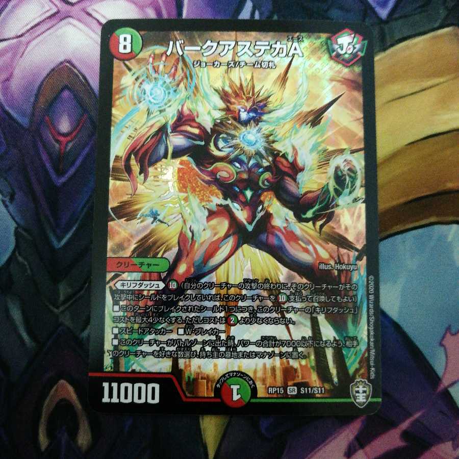 バークアステカA