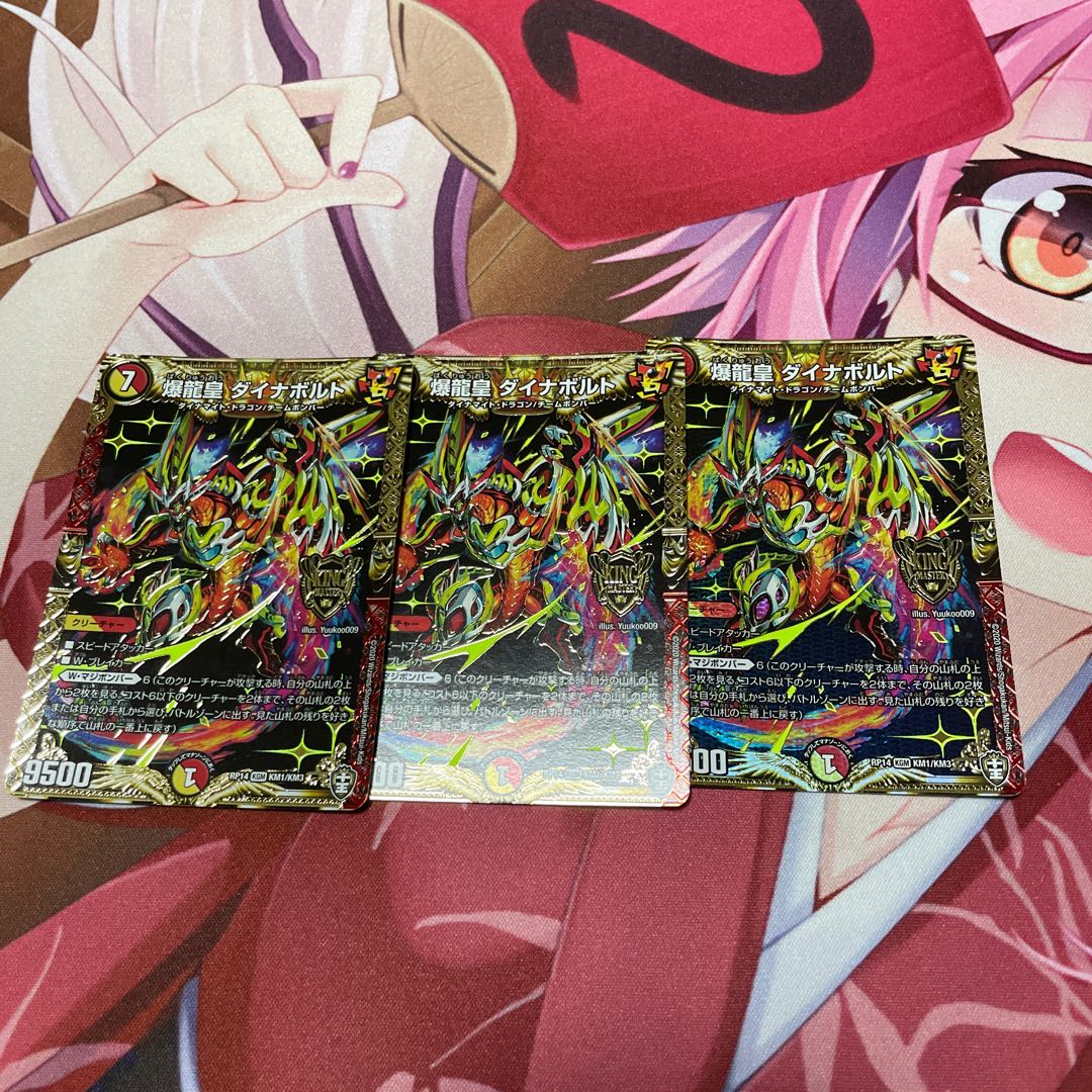 爆龍皇 ダイナボルト 1枚