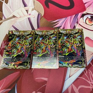 爆龍皇 ダイナボルト 1枚